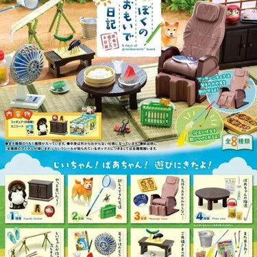 Re-ment Diary of My Memories - 8days at the Grandparents House Blind Box