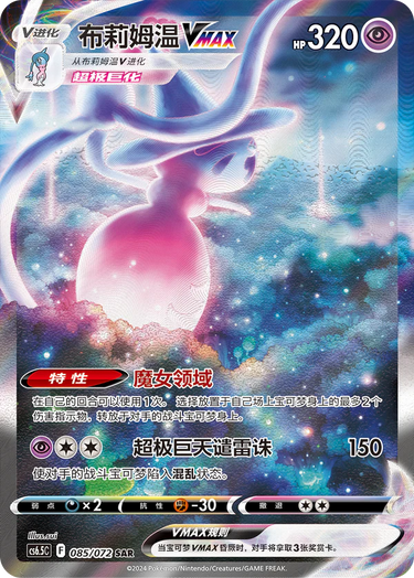 pokemon victory stars guide cs6.5c booster box sealed simplified chinese Star (CS6.5C) S-Chinese Victory Stars CS6.5 - PokiPair