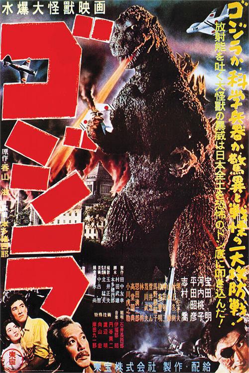Godzilla Japan Poster